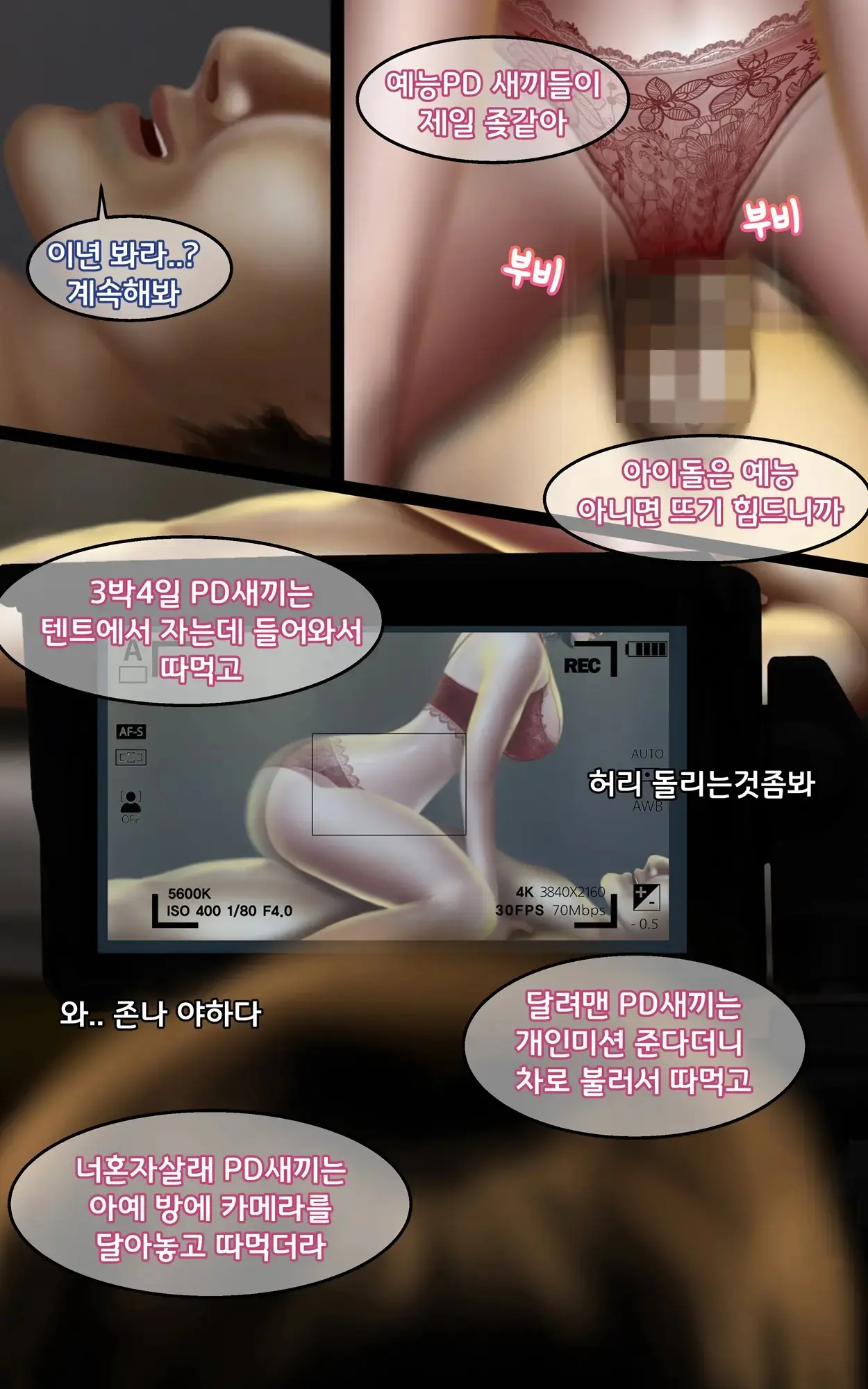 촬영중 약먹이고 아이돌 따먹기